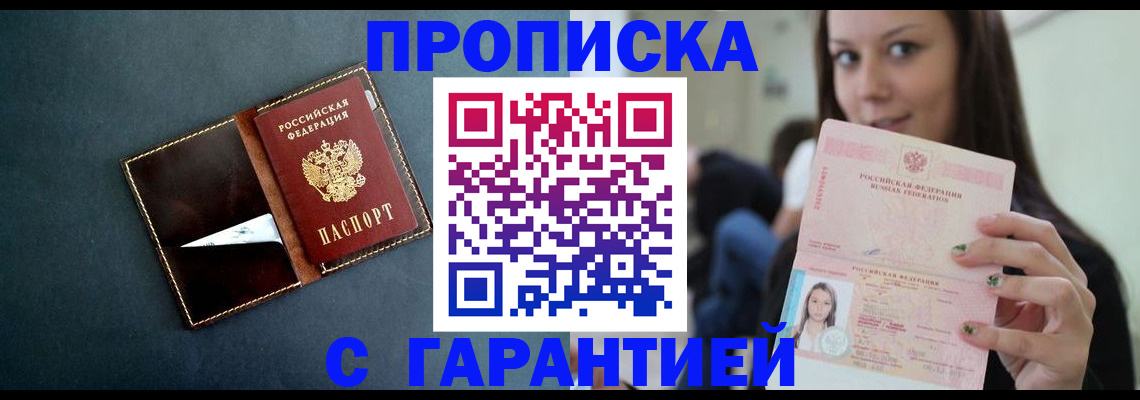прописка в квартире в Котласе