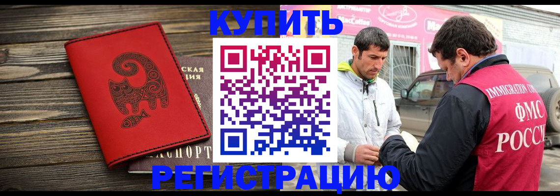 временная регистрация купить в Котласе