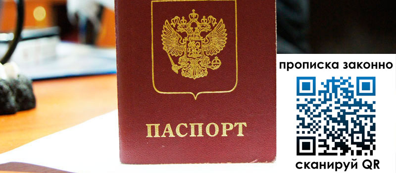 прописка в Котласе регистрация в Котласе